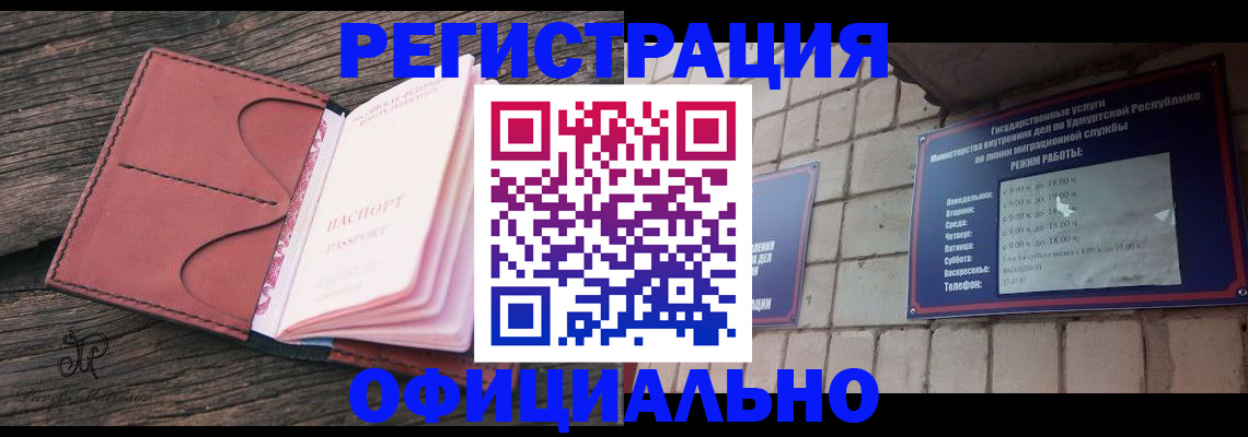 где прописаться в Ковылкино